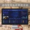 家禽智能监测系统解决方案